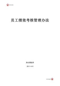 2012年度企事业单位，公司以及干部绩效考核实施细则