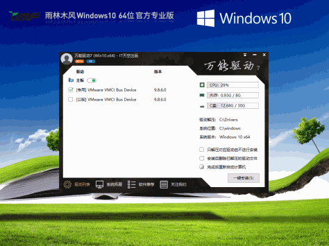 【品牌专属】雨林木风 Windows10 64位 最新正式版