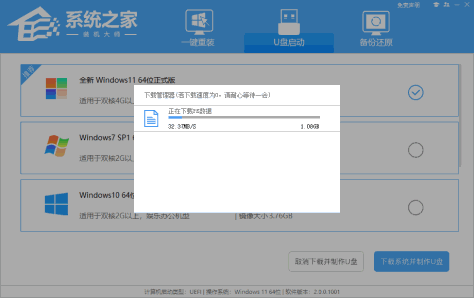 系统之家u盘启动工具