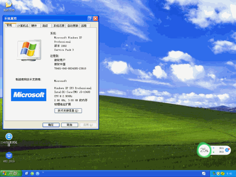 深度技术 Ghost WinXP SP3 免费专业版 V2023