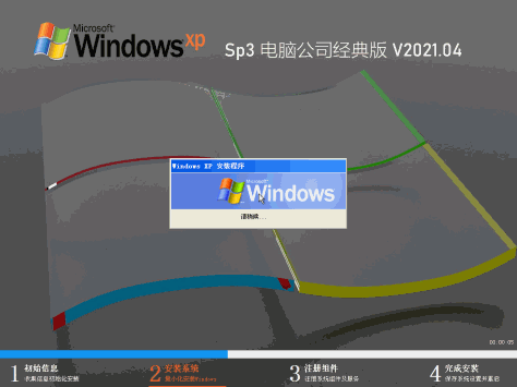 电脑公司 Windows XP 经典版 V2021.04