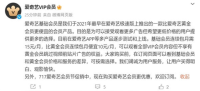 爱奇艺回应会员广告：提供更多选择但权益有别