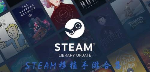 steam移植手游合集