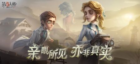 第五人格游戏截图4