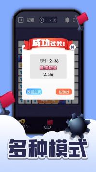 扫雷全新版游戏截图3