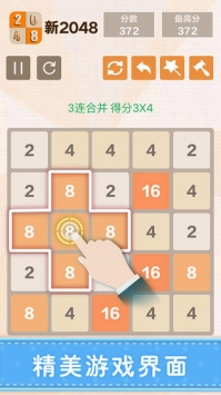 新2048游戏截图1