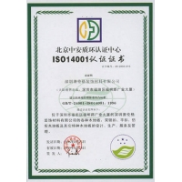 ISO14001认证证书