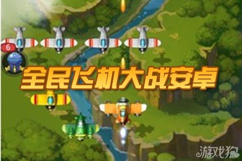 全民飞机大战安卓版v1.0.3