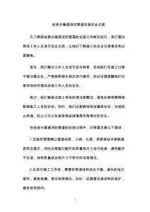 给排水暖通消防管道安装安全交底