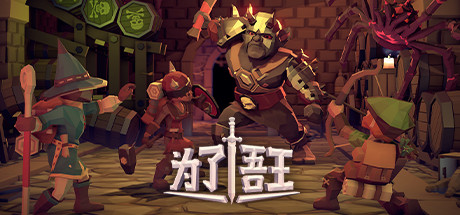 为了吾王免安装steam免费版下载