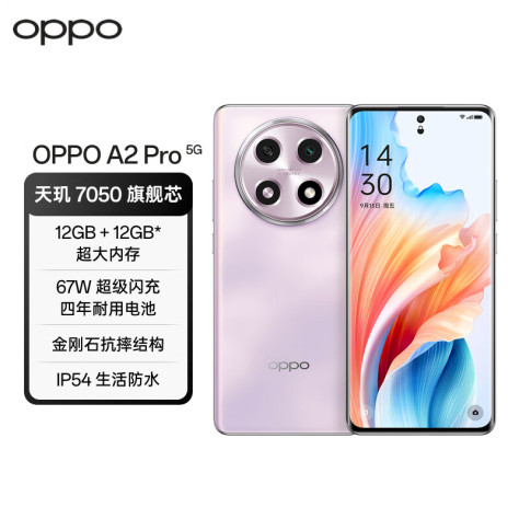 OPPO A2 Pro 天玑7050旗舰芯 67W超级闪充 超大内存 超大电量长续航 抗摔5G手机 12GB+256GB暮云紫