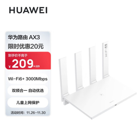 华为（HUAWEI）路由器AX3 wifi6/智能分频/多连不卡无线家用穿墙/AX3000/高速千兆路由器