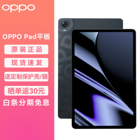 OPPO Pad平板11英寸平板电脑二合一学生网课学习办公娱乐游戏 耀夜黑 8G+256G