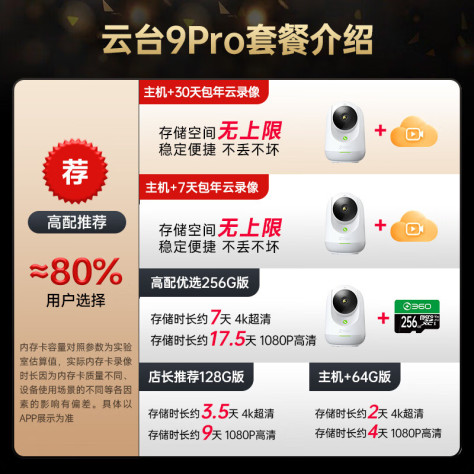 360摄像头9pro 800万云台 家用摄像头 家用监控摄像机 手机远程监控器360度夜视全景 婴儿看护器