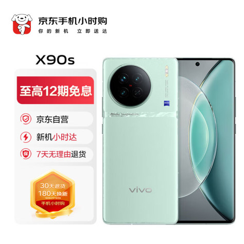 VIVO X90s 12GB+256GB 青漾