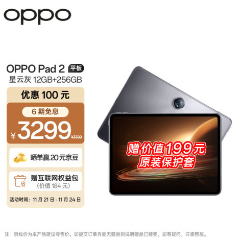 OPPO Pad 2平板11.61英寸2.8K超高清大屏 144Hz超高刷 天玑9000 12GB+256GB星云灰 办公学习娱乐游戏平板电脑
