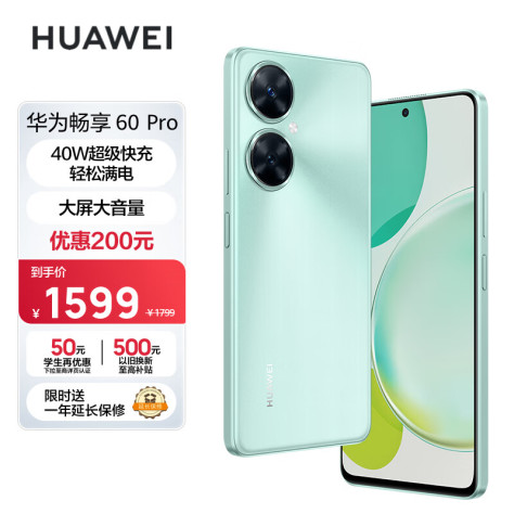 华为畅享 60 Pro 5000mAh长续航 40W快充 6.8英寸无界全视屏 双卡双待 256GB 薄荷青 鸿蒙智能手机HUAWEI