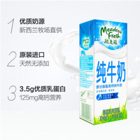 纽麦福部分脱脂高钙纯牛奶250ml*24盒【临期清仓】