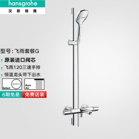 汉斯格雅（Hansgrohe） 飞雨花洒套装3速Select 手持节水型恒温下出水浴缸龙头15348 飞雨套餐G：15348龙头+方形飞雨