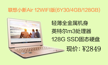 联想小新Air 12WIFI版