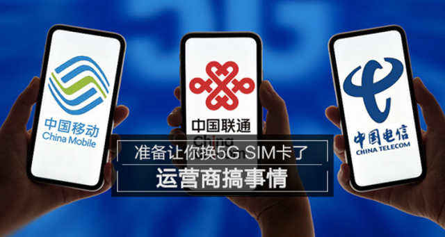 说好5G不换卡升级，中移动5G SIM卡为哪般？