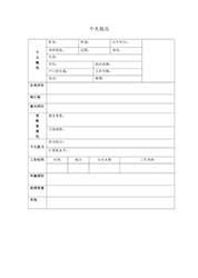 临床医学专业找工作简历表格