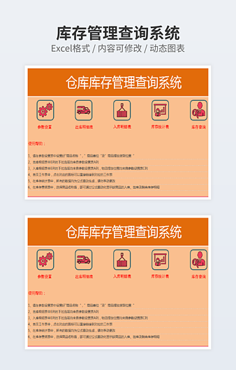 仓库库存管理查询系统Excel管理系统