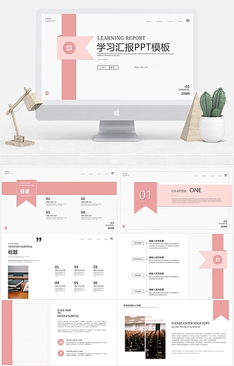粉色小清新学习汇报PPT模板
