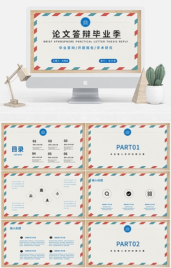 米色复古风论文答辩PPT模板