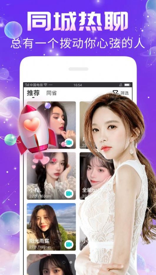 秀聊社交app2022最新版图3: