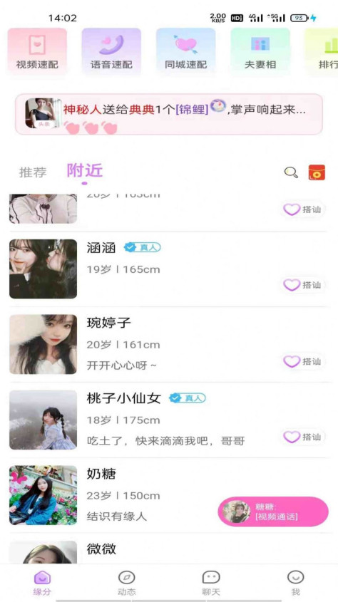 友诺蜜客交友app官方下载图3: