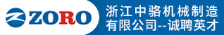 台州招聘网-浙江中骆机械制造有限公司