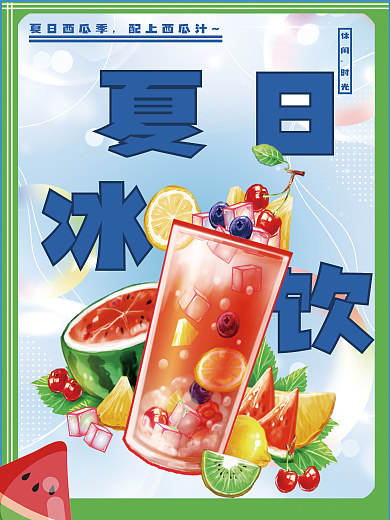 清凉夏天夏日西瓜季配上西瓜汁饮品