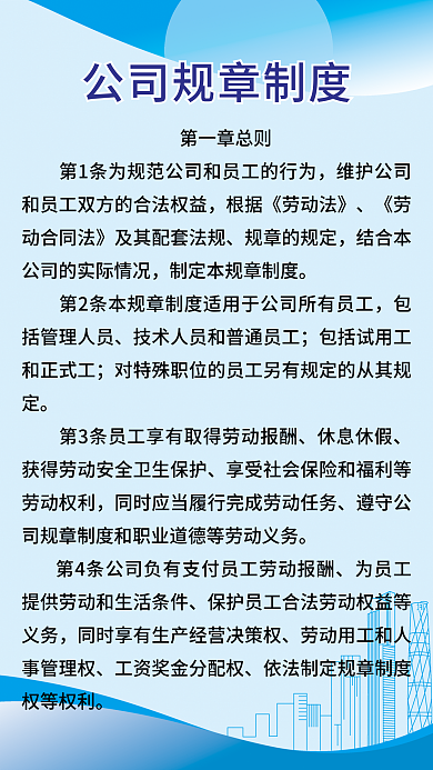 简约大气第一章总则规章的规定规章制度企业制度