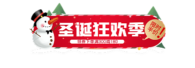 圣诞节双旦圣诞狂欢季限时胶囊banner