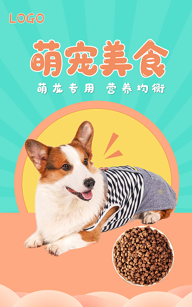宠物用品食品萌宠美食LOGO淘宝海报banner