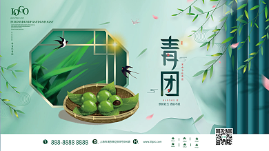 绿色清新清明节青团美食宣传展板