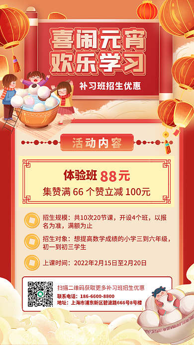 红色喜庆小清新元宵节教培机构促销手机海报