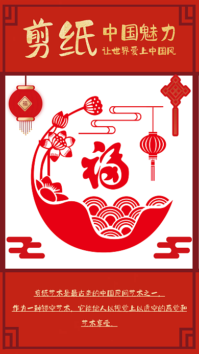 中国风红色剪纸海报