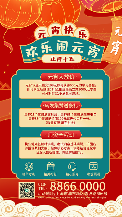 喜庆元宵节教培机构促销手机海报
