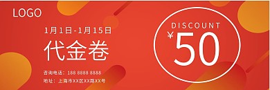 代金券优惠券促销券商场大气春节新年活动