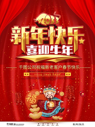 中国风大气喜庆祝福新老客户春节快乐海报