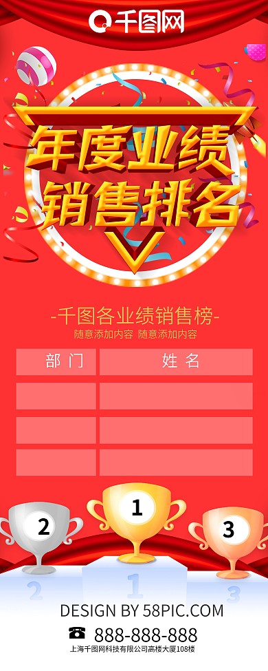 简约红色喜庆立体字业绩排行榜x展架易拉宝