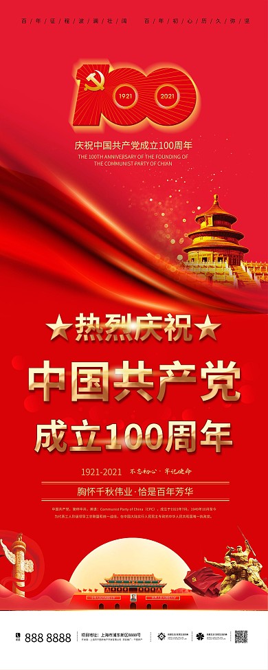 党建风庆祝建党100周年宣传易拉宝X展架