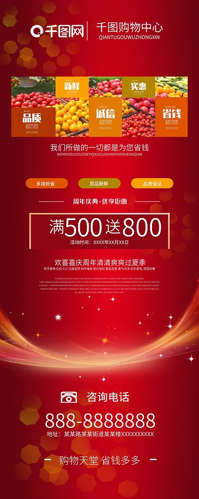 红色喜庆大气商超周年庆店庆宣传活动展架