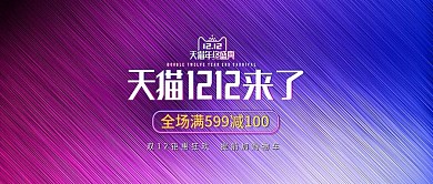 天猫淘宝渐变简约风双12促销banner