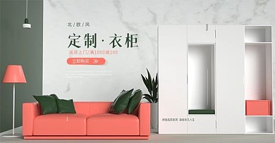 北欧风简约立体定制衣柜海报banner