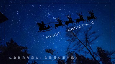 圣诞节耶诞节圣诞快乐外国节日星空星夜海报