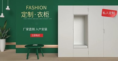 北欧风简约立体定制衣柜海报banner