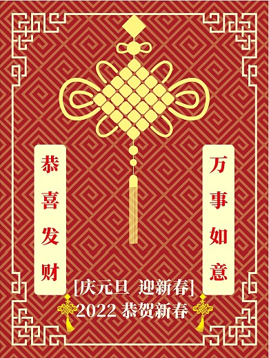 过年贺卡元旦贺卡新年祝福新年贺卡红色黄色中国风朴素鼠年恭喜发财新年元旦海报